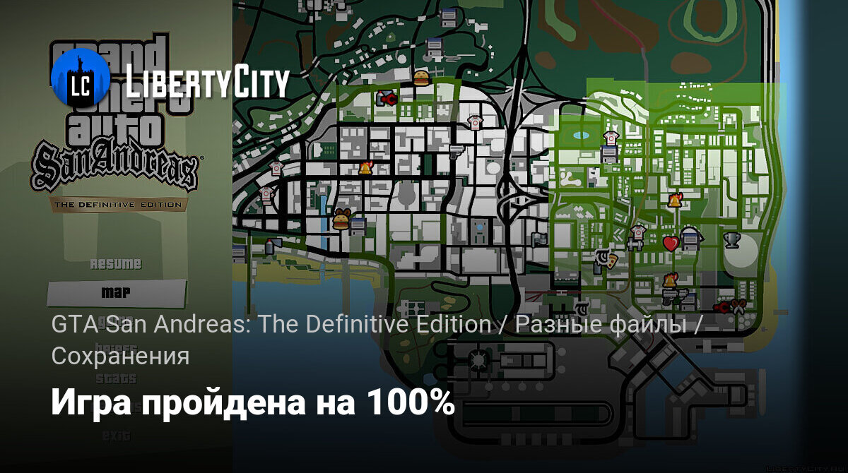 Скачать Игра пройдена на 100% для GTA San Andreas: The Definitive Edition