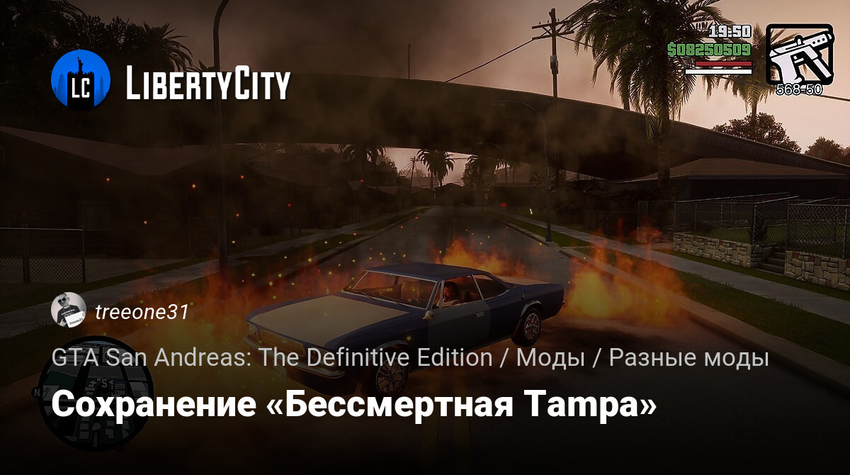 Скачать Сохранение «Бессмертная Tampa» для GTA San Andreas: The Definitive  Edition