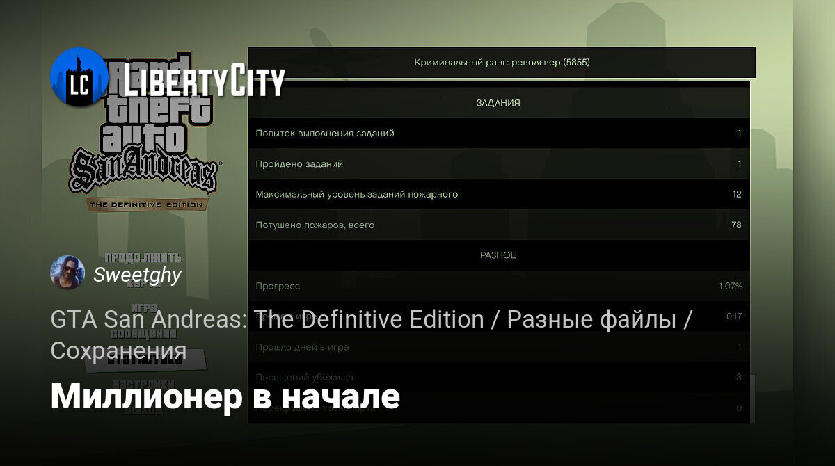 Скачать Миллионер в начале для GTA San Andreas: The Definitive Edition