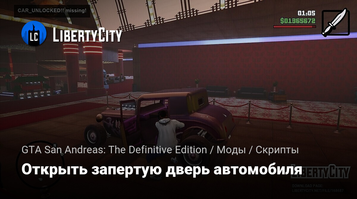 Скачать Открыть запертую дверь автомобиля для GTA San Andreas: The  Definitive Edition