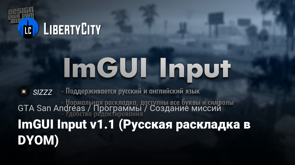 Скачать ImGUI Input v1.1 (Русская раскладка в DYOM) для GTA San Andreas