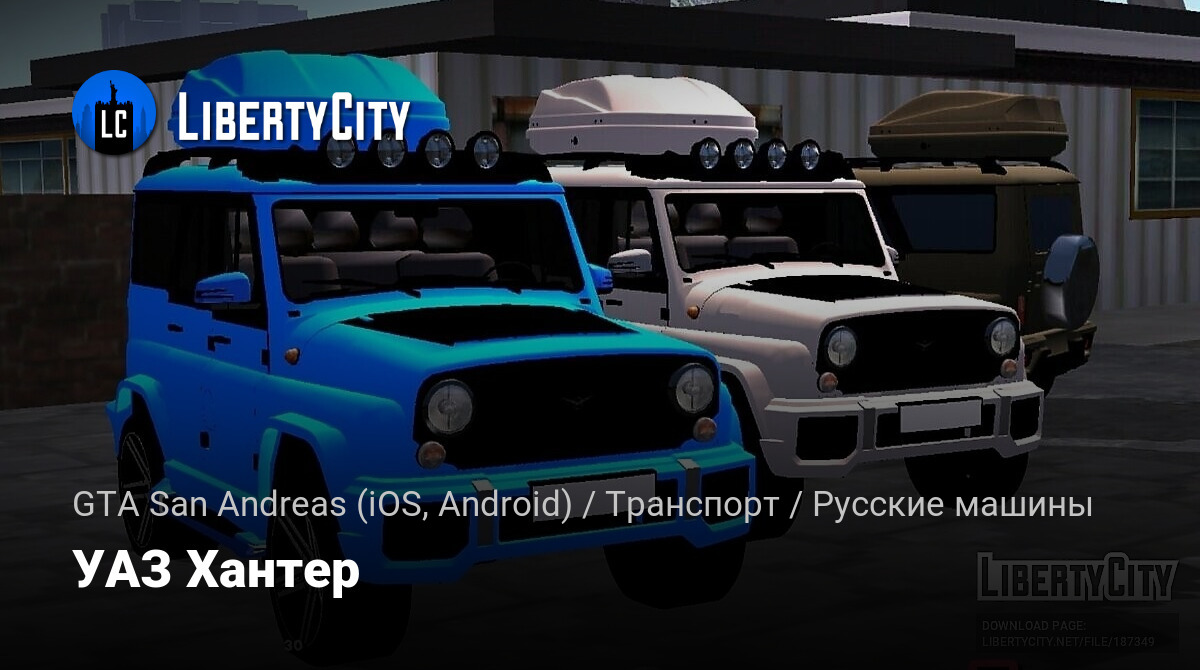 Скачать УАЗ Хантер для GTA San Andreas (iOS, Android)