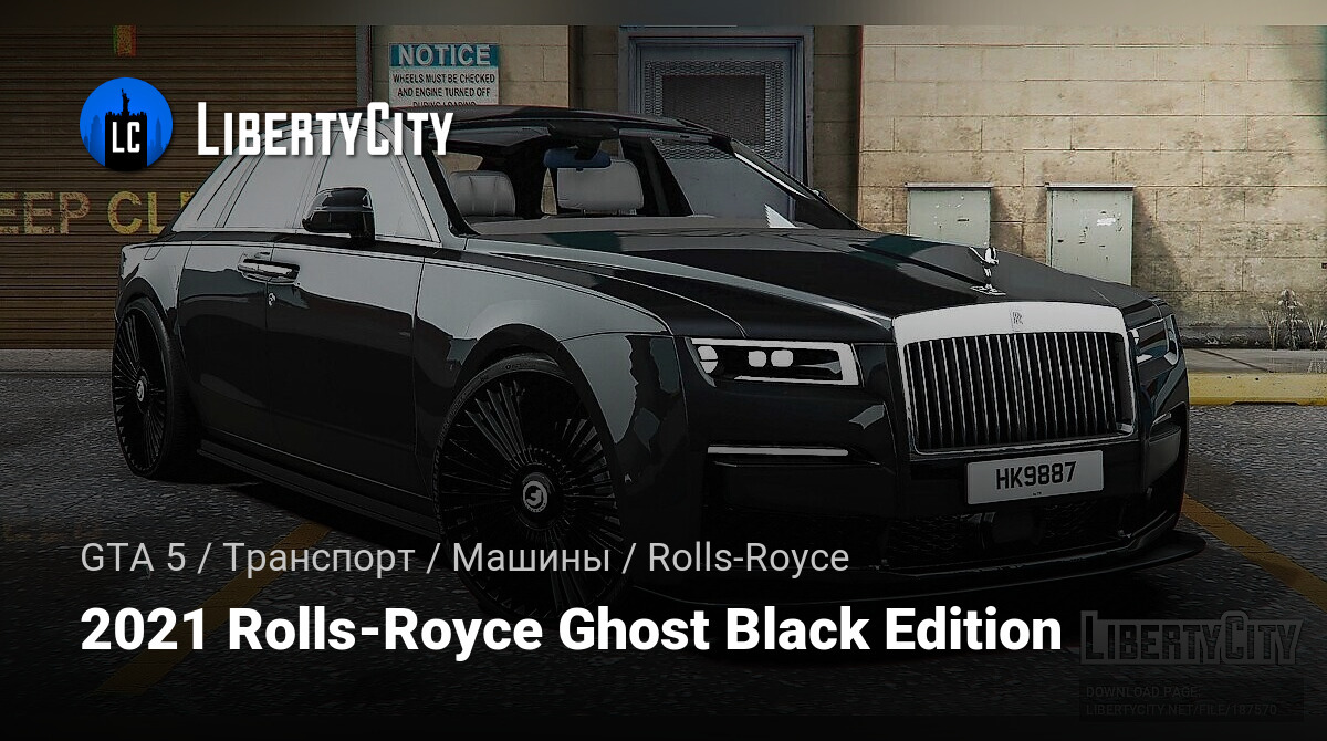 Скачать 2021 Rolls-Royce Ghost Black Edition для GTA 5