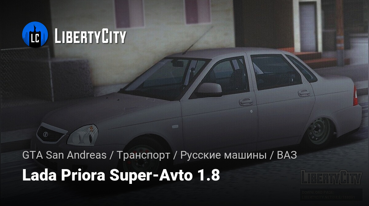 Скачать Lada Priora Super-Avto 1.8 для GTA San Andreas