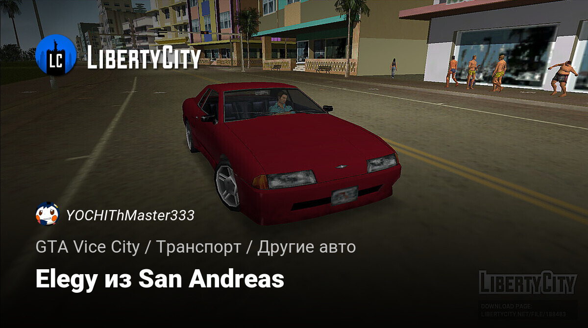 Скачать Elegy из San Andreas для GTA Vice City