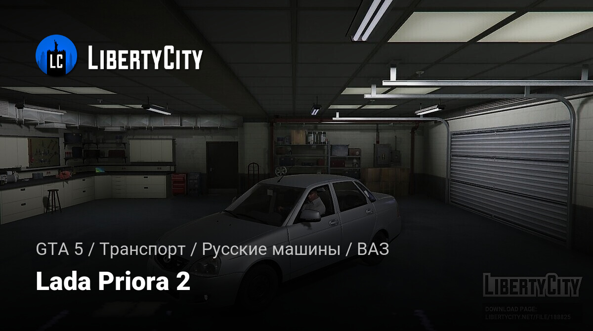 Скачать Lada Priora 2 для GTA 5