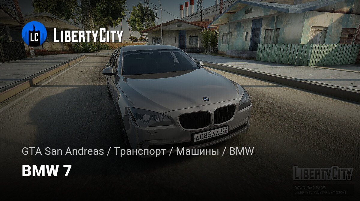 Скачать BMW 7 для GTA San Andreas