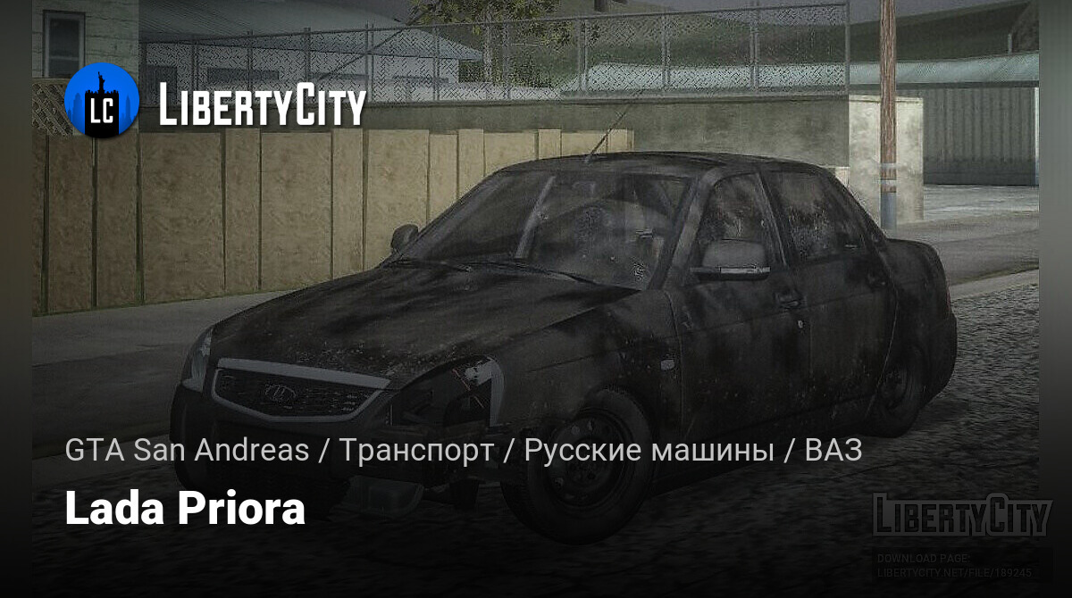 Скачать Lada Priora для GTA San Andreas