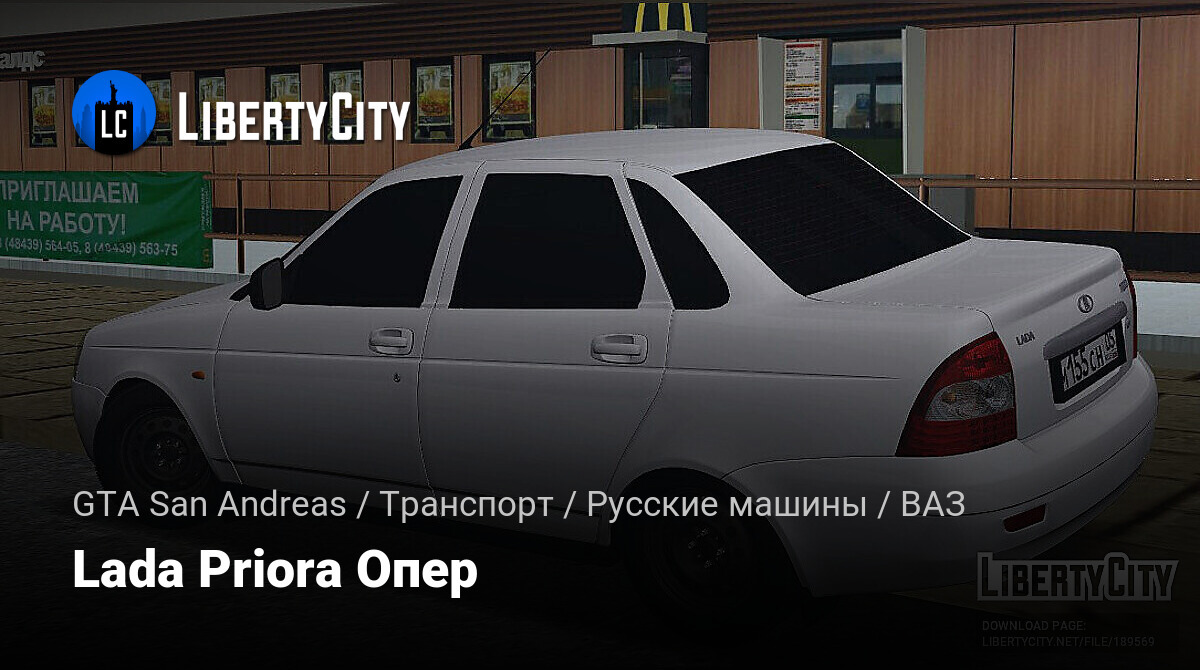 Скачать Lada Priora Опер для GTA San Andreas