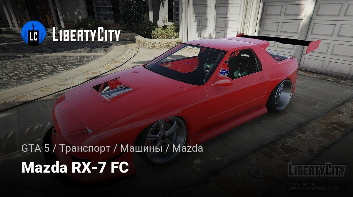 Скачать Mazda RX-7 FC для GTA 5