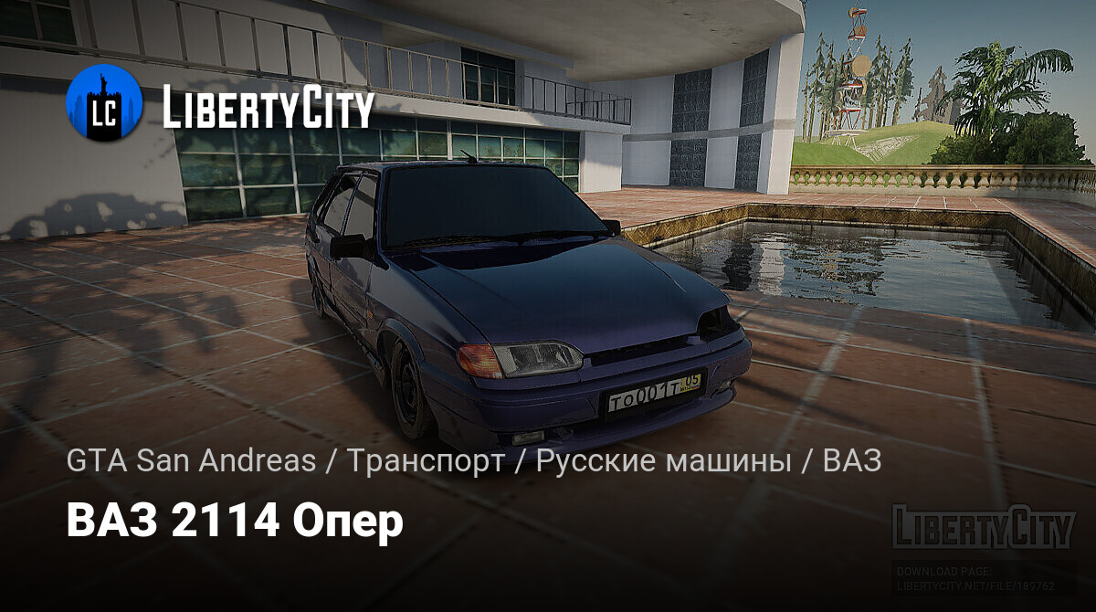 Скачать ВАЗ 2114 Опер для GTA San Andreas