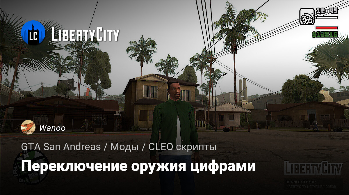 Скачать Переключение оружия цифрами для GTA San Andreas