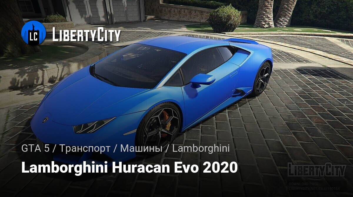 Скачать Lamborghini Huracan Evo 2020 для GTA 5