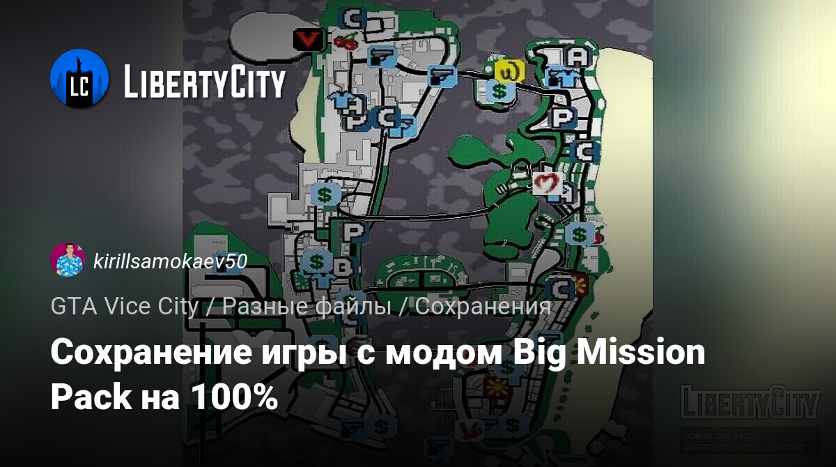 Скачать Сохранение игры с модом Big Mission Pack на 100% для GTA Vice City