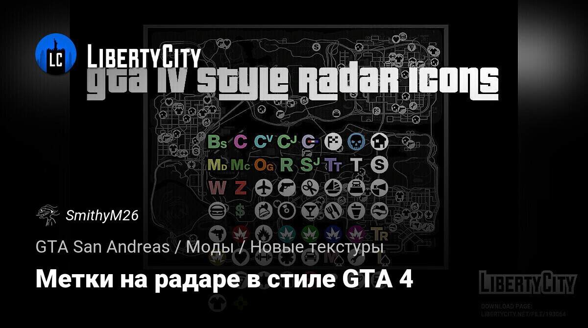 Скачать Метки на радаре в стиле GTA 4 для GTA San Andreas