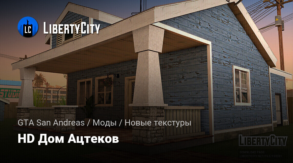 Скачать HD Дом Ацтеков для GTA San Andreas