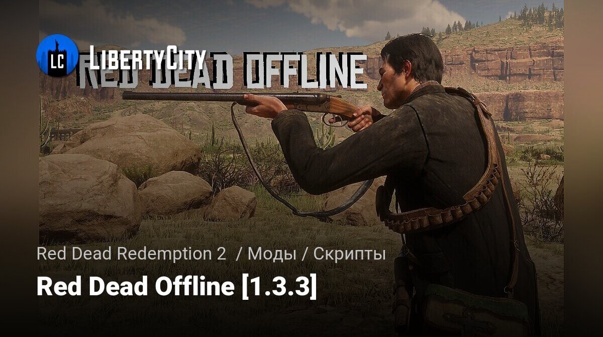 Red dead offline mod. Red Dead Redemption 2. Желтый окунь rdr2. Rdr 1 характеристики.