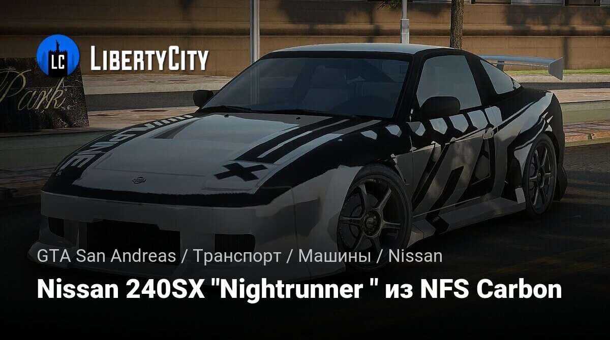 Скачать Nissan 240SX 