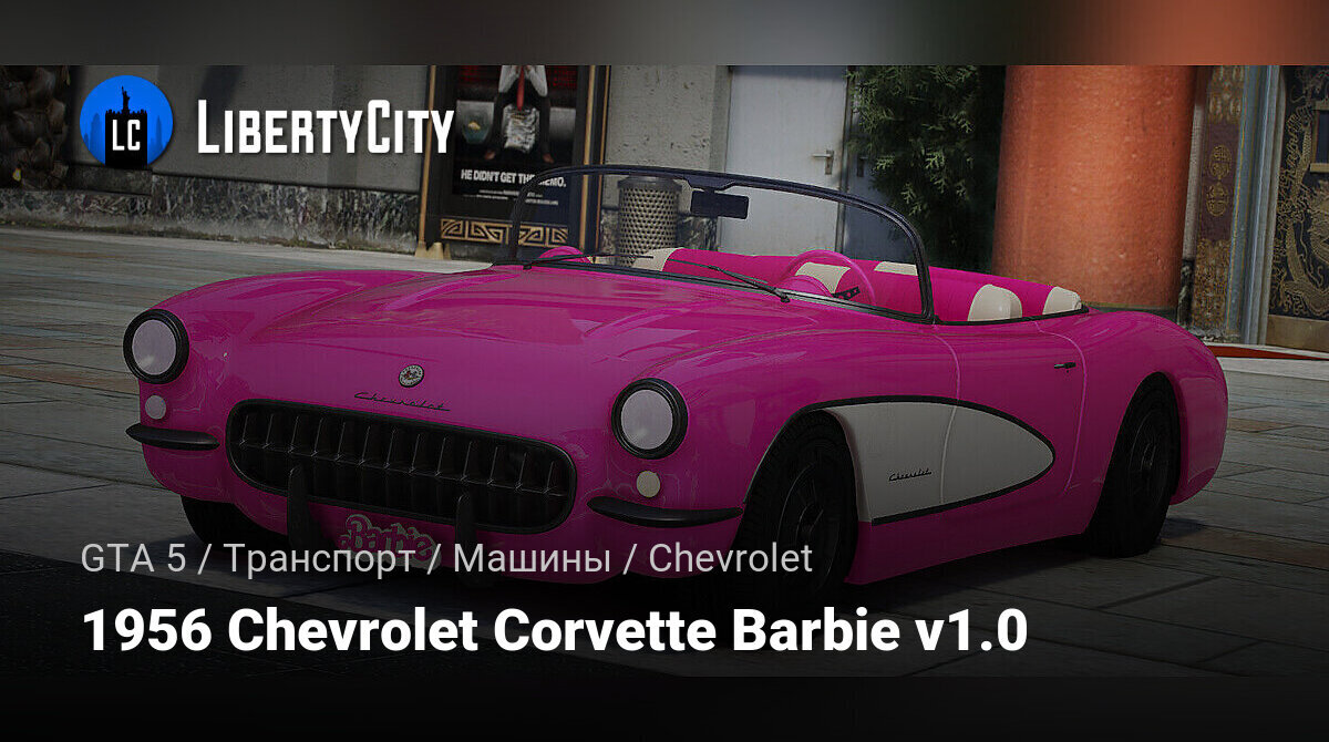 Скачать 1956 Chevrolet Corvette Barbie v1.0 для GTA 5