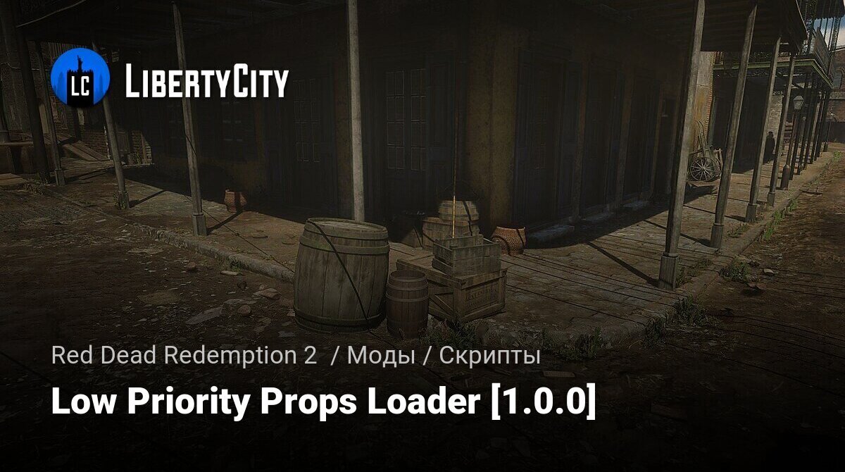 Скачать Low Priority Props Loader [1.0.0] для Red Dead Redemption 2