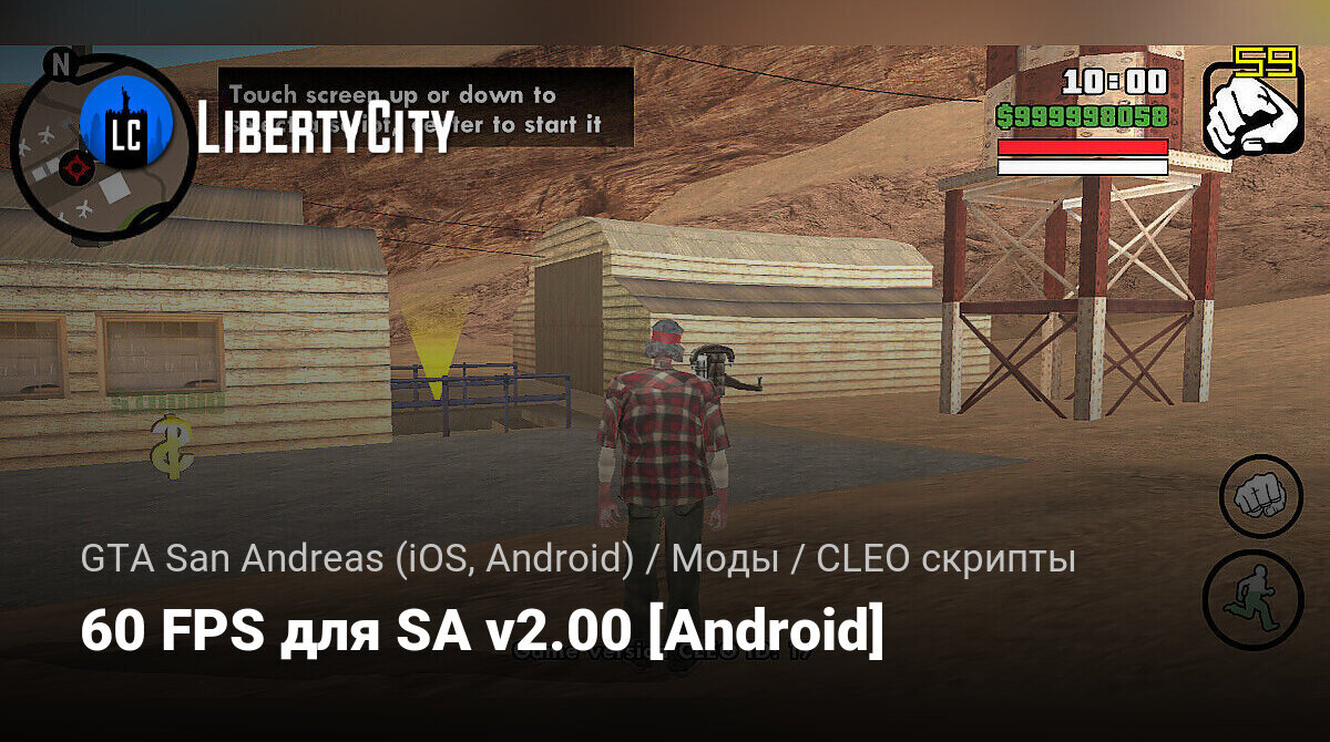 Скачать 60 FPS для SA v2.00 [Android] для GTA San Andreas (iOS, Android)