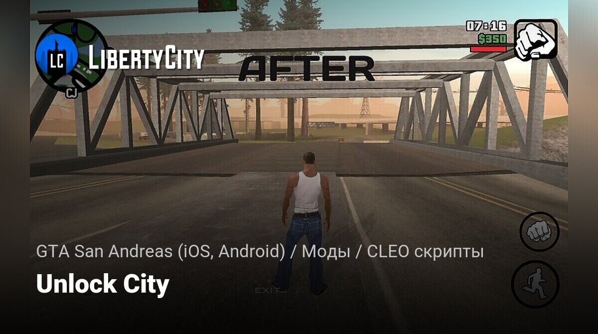 Скачать Unlock City для GTA San Andreas (iOS, Android)