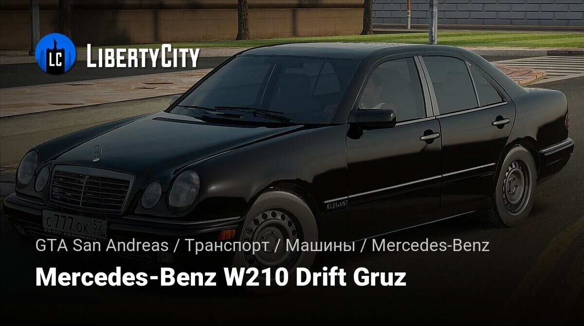 Скачать Mercedes-Benz W210 Drift Gruz для GTA San Andreas