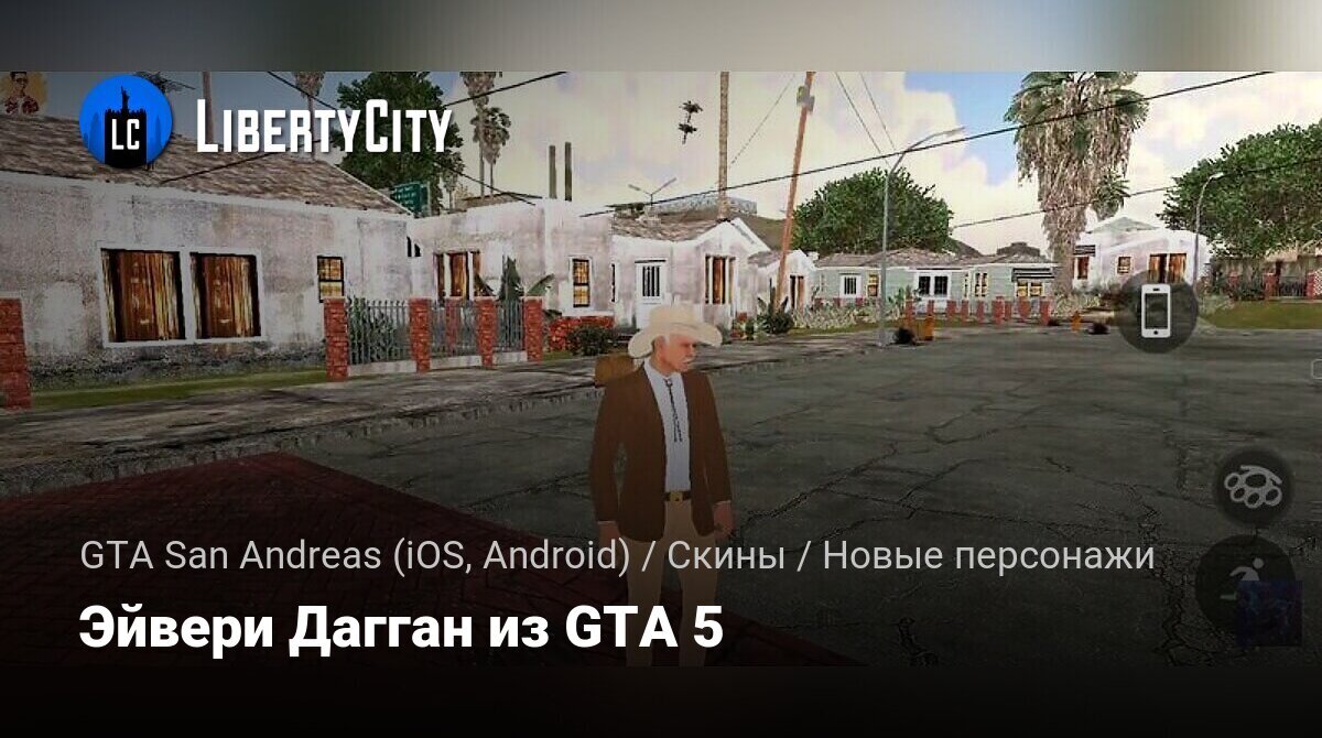 Скачать Эйвери Дагган из GTA 5 для GTA San Andreas (iOS, Android)