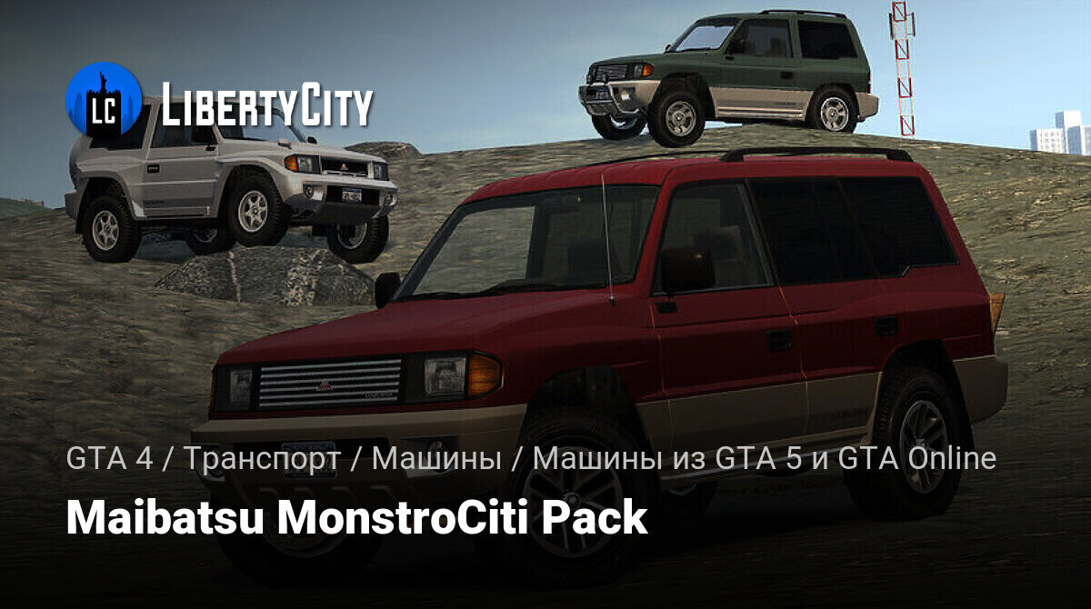 Скачать Maibatsu MonstroCiti Pack для GTA 4