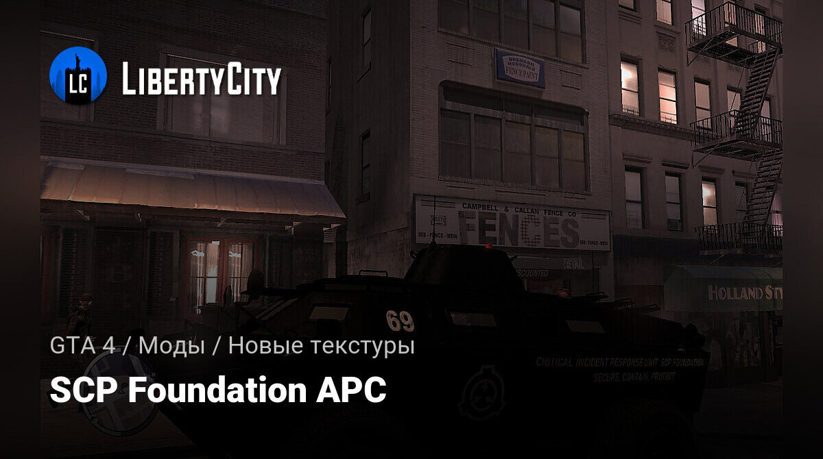 Скачать SCP Foundation APC для GTA 4