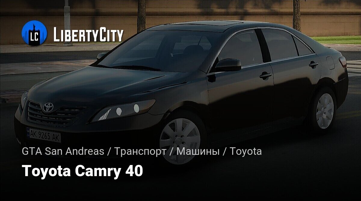 Скачать Toyota Camry 40 для GTA San Andreas