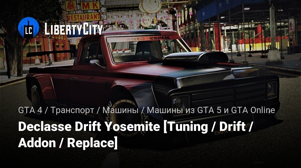 Скачать Declasse Drift Yosemite [Tuning / Drift / Addon / Replace] для GTA 4