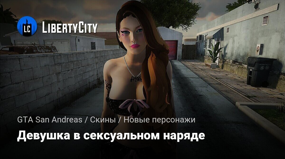 Скачать Девушка в сексуальном наряде для GTA San Andreas