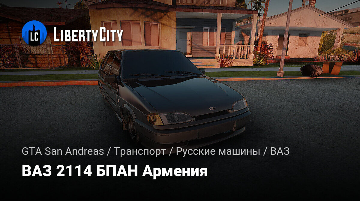 Скачать ВАЗ 2114 БПАН Армения для GTA San Andreas