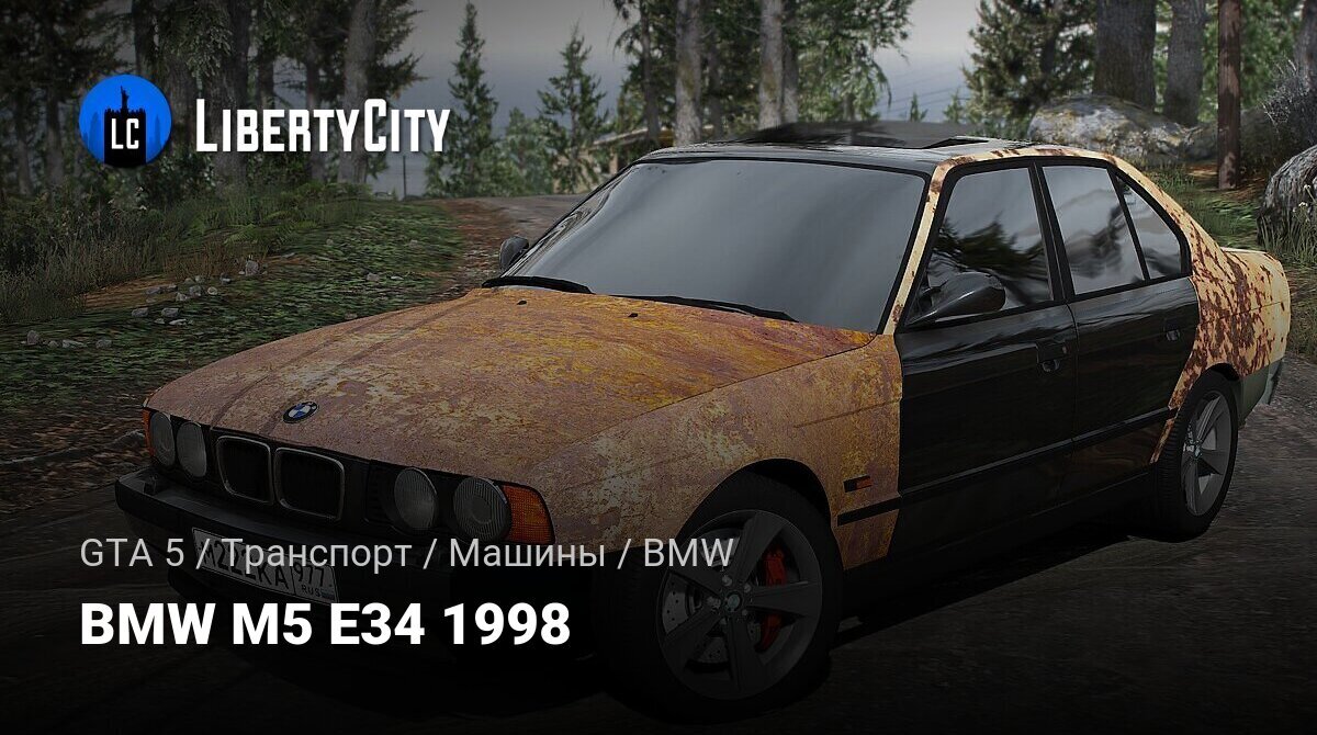 Скачать BMW M5 E34 1998 для GTA 5