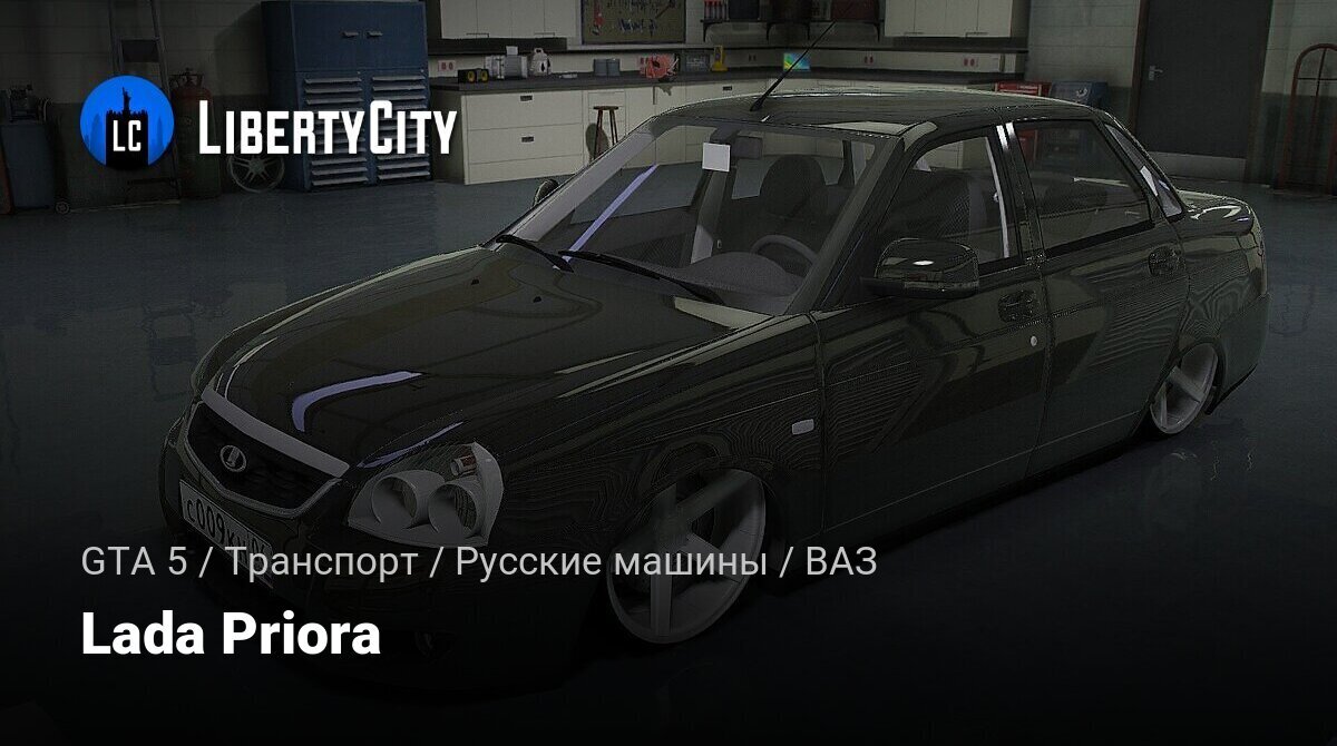 Скачать Lada Priora для GTA 5