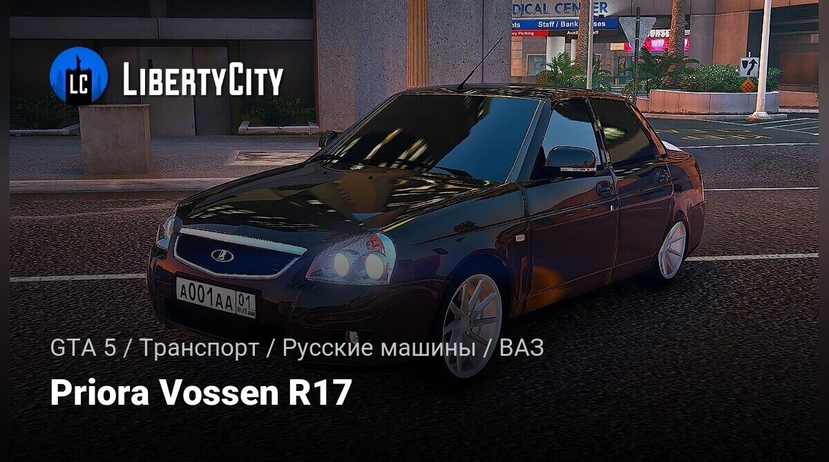 Скачать Priora Vossen R17 для GTA 5