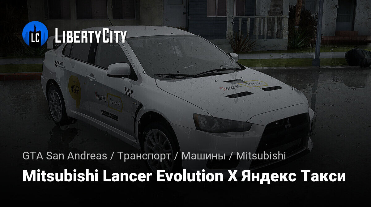 Скачать Mitsubishi Lancer Evolution X Яндекс Такси для GTA San Andreas