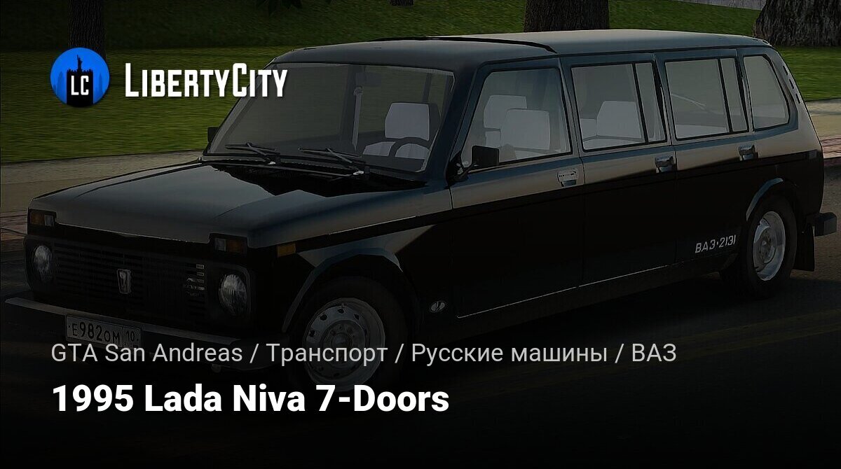 Скачать 1995 Lada Niva 7-Doors для GTA San Andreas