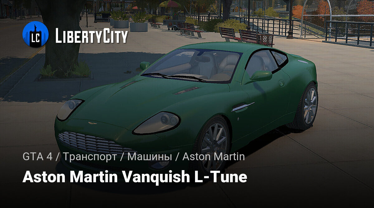 Скачать Aston Martin Vanquish L-Tune для GTA 4