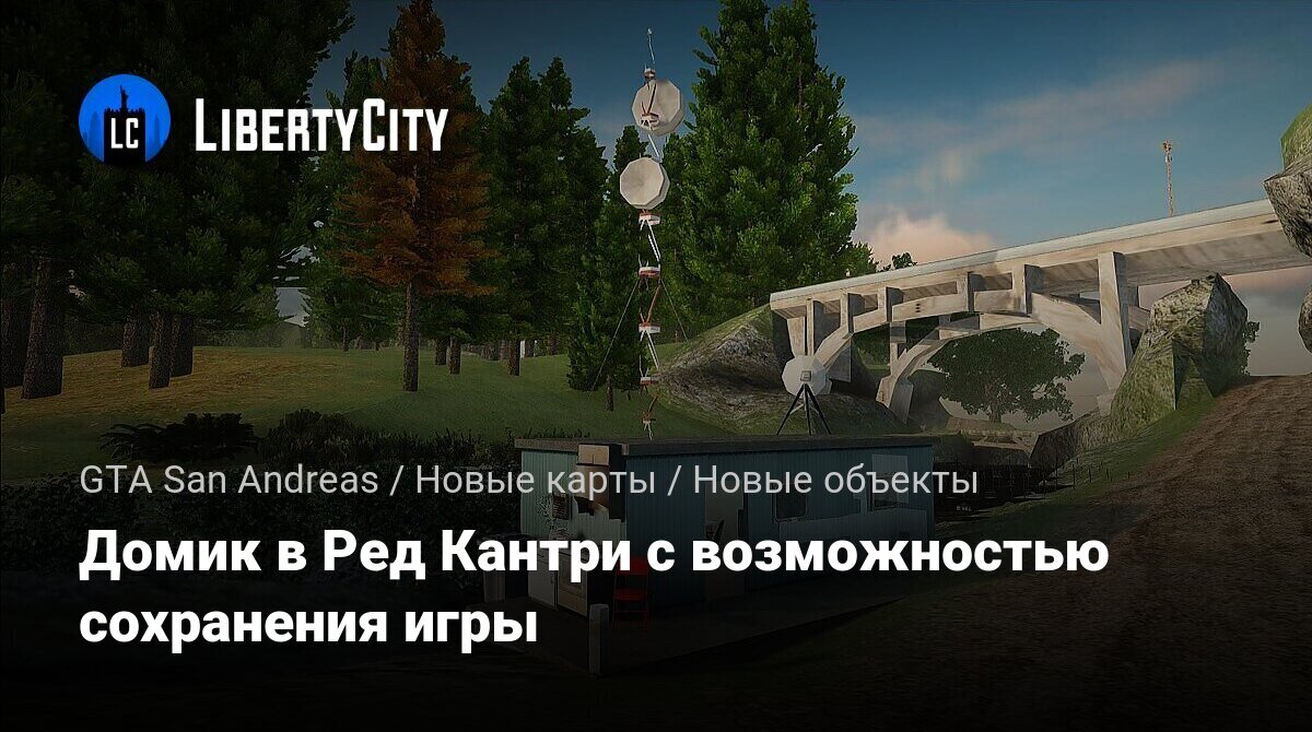 Скачать Домик в Ред Кантри с возможностью сохранения игры для GTA San  Andreas