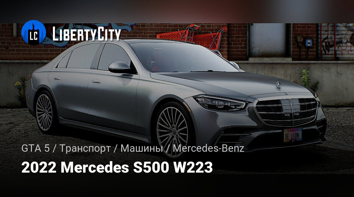 Скачать 2022 Mercedes S500 W223 для GTA 5