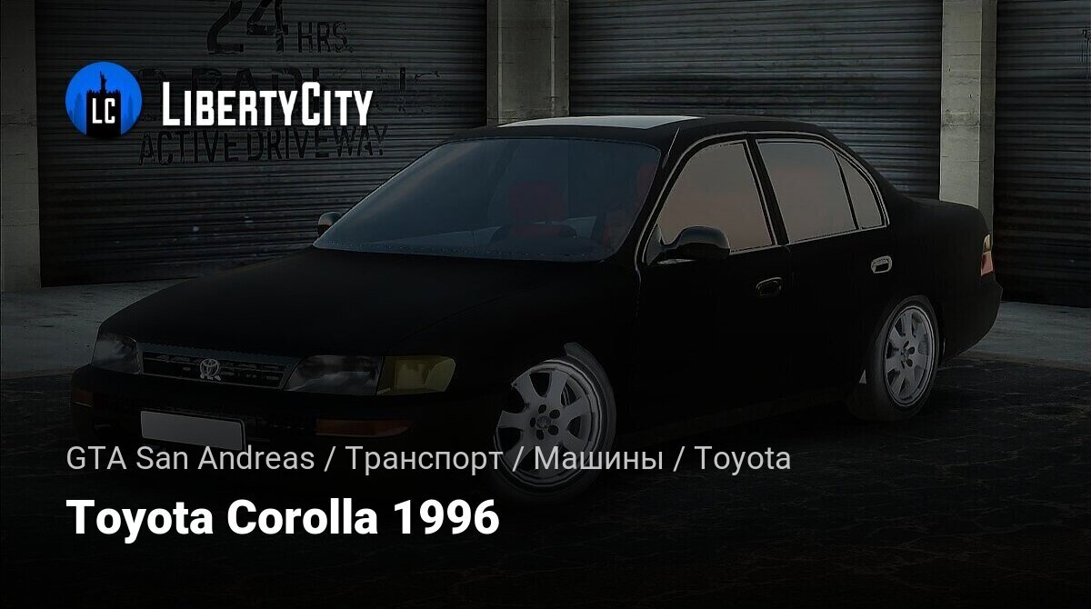 Скачать Toyota Corolla 1996 для GTA San Andreas