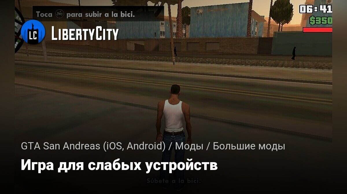 Скачать Игра для слабых устройств для GTA San Andreas (iOS, Android)