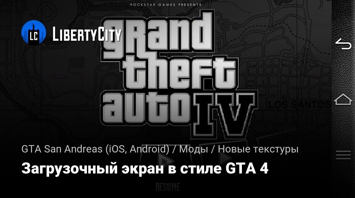 Скачать Загрузочный экран в стиле GTA 4 для GTA San Andreas (iOS, Android)