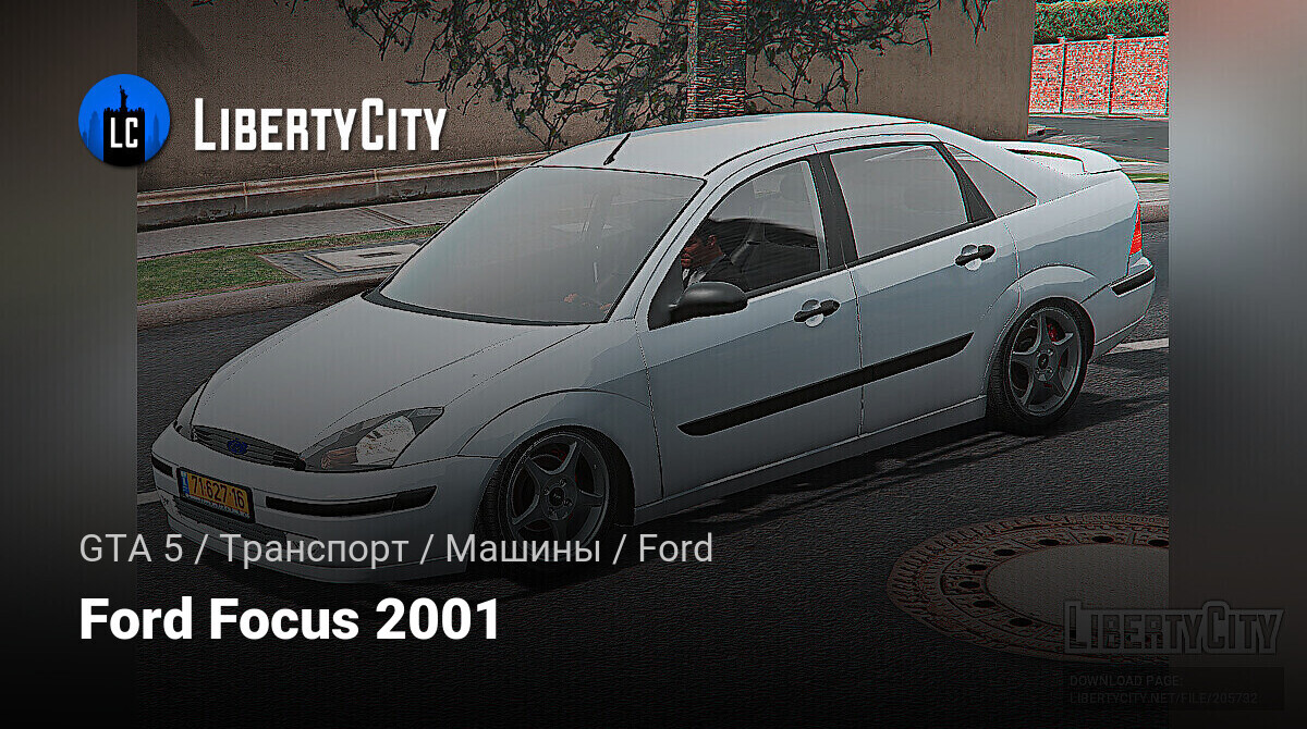 Скачать Ford Focus 2001 для GTA 5