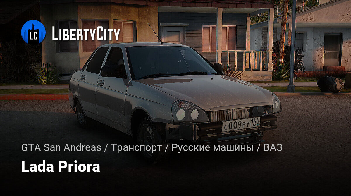 Скачать Lada Priora для GTA San Andreas