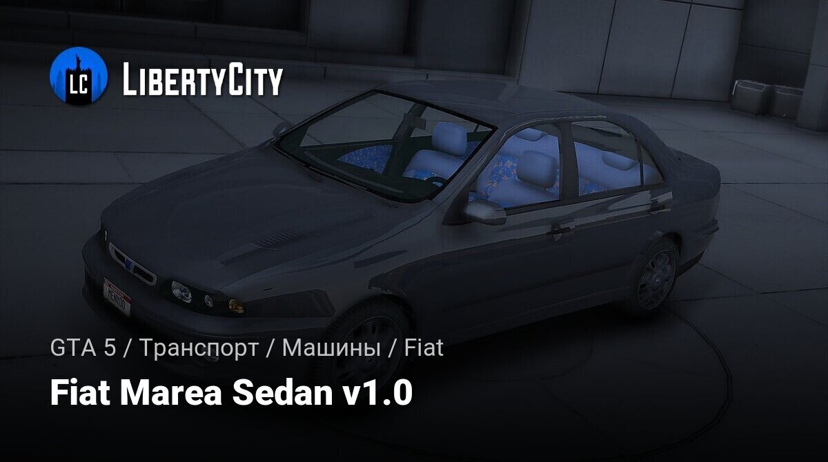 Скачать Fiat Marea Sedan v1.0 для GTA 5