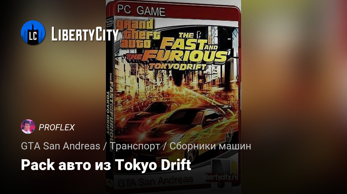 Скачать Pack авто из Tokyo Drift для GTA San Andreas