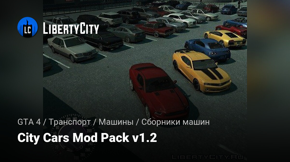 Скачать City Cars Mod Pack v1.2 для GTA 4